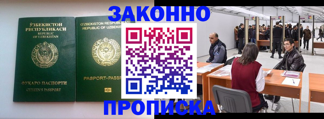 купить прописку в Качканаре
